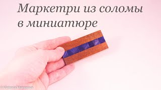 Миниатюра