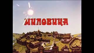 Миниатюра