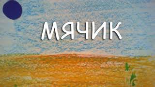 Миниатюра