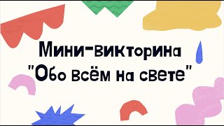 Миниатюра