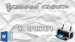 Миниатюра