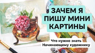Миниатюра
